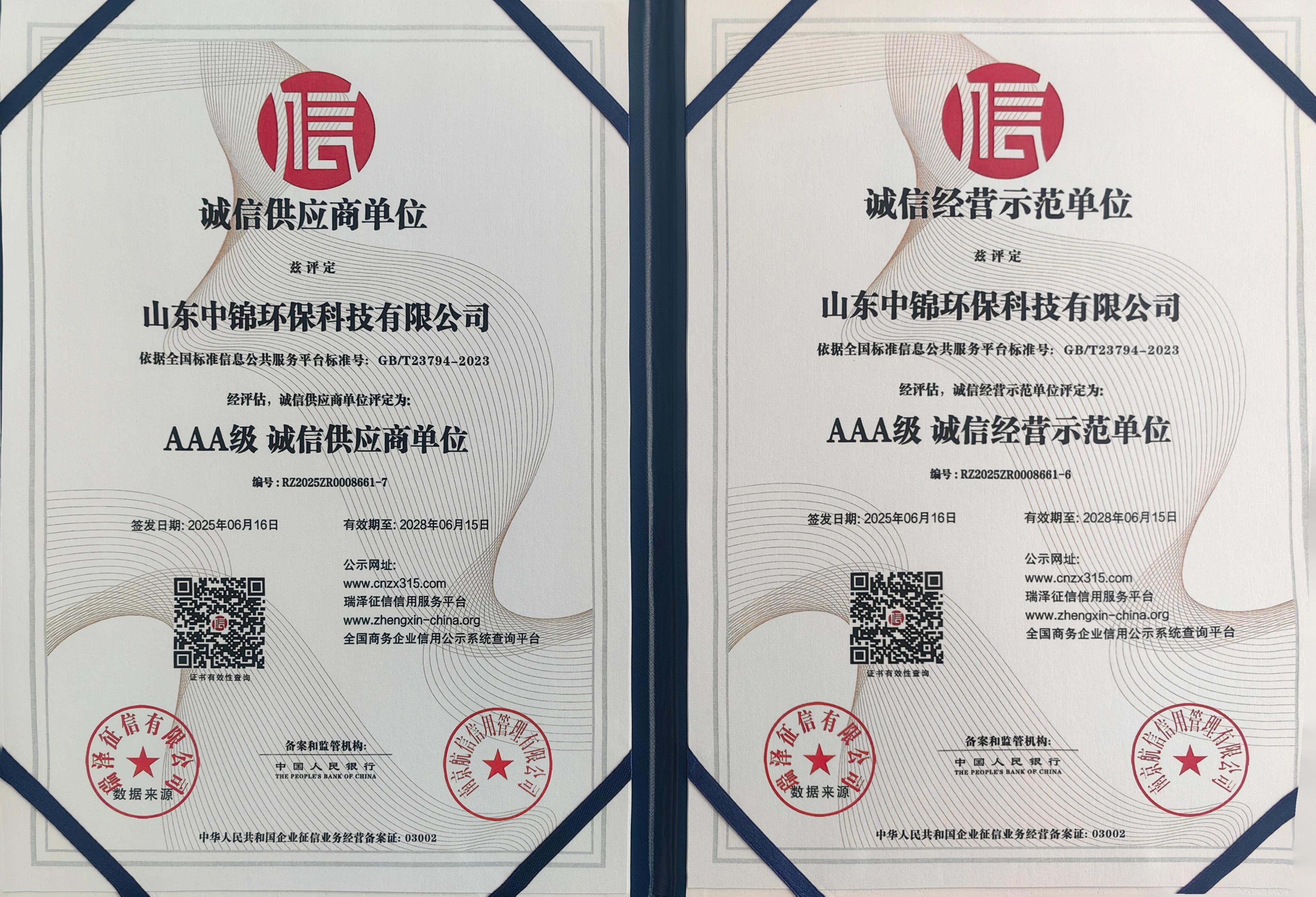 AAA级诚信经营示范单位