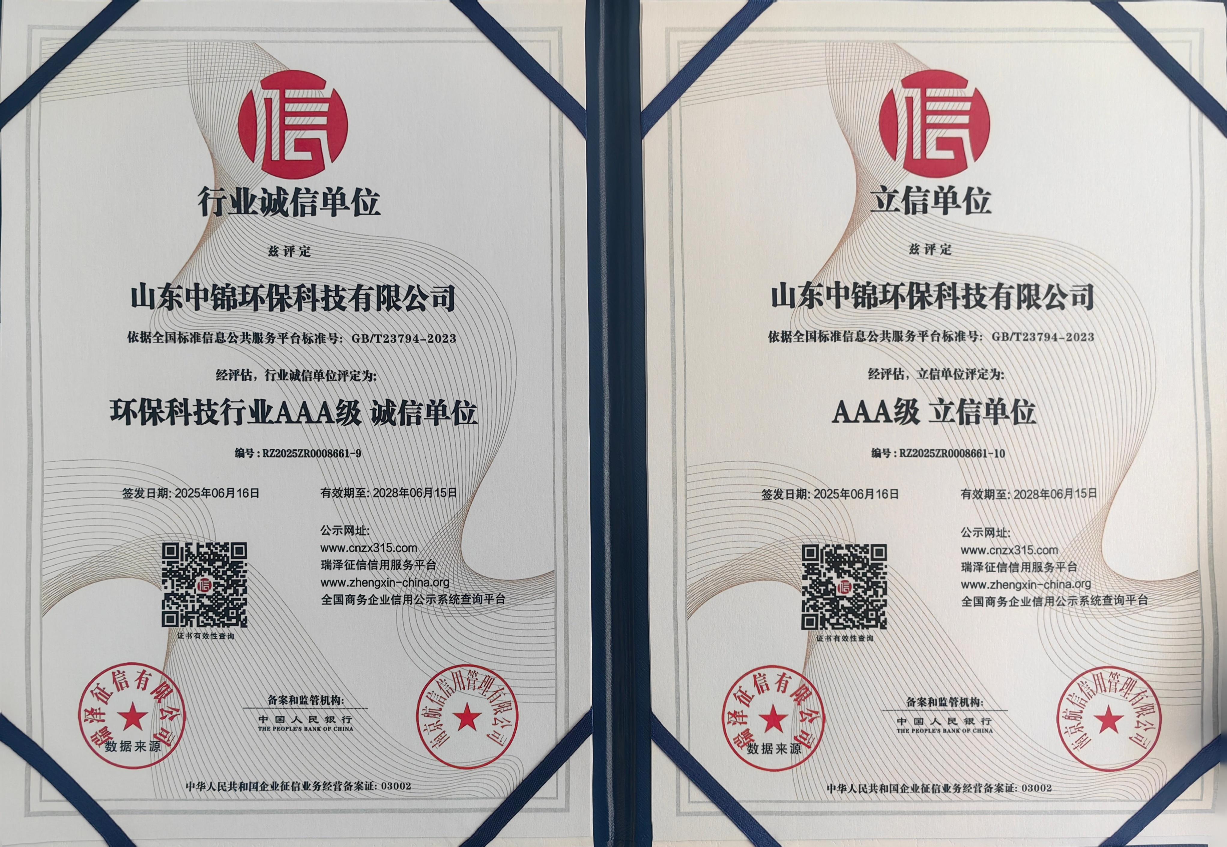 AAA级立信单位