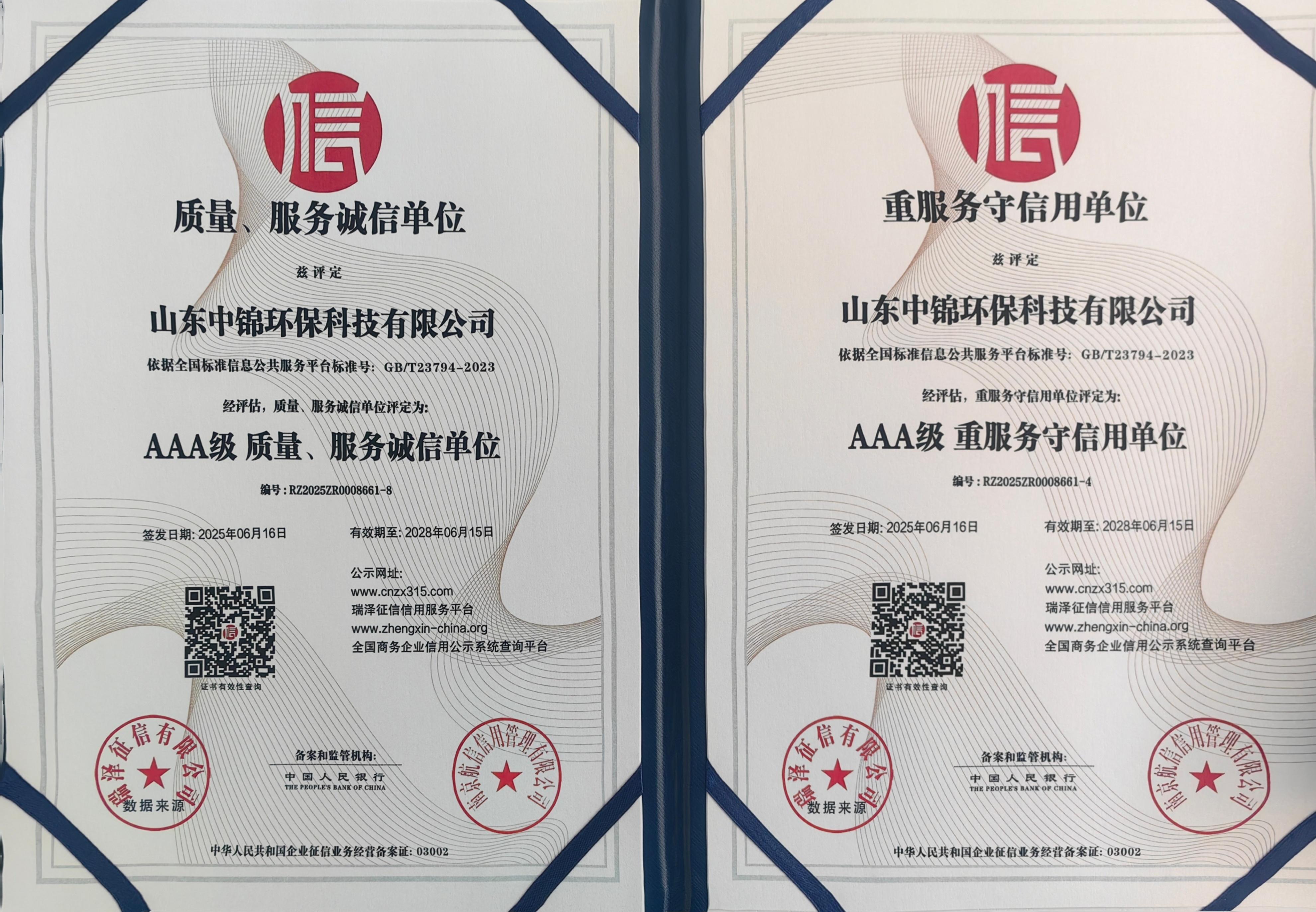 AAA级重服务守信用单位