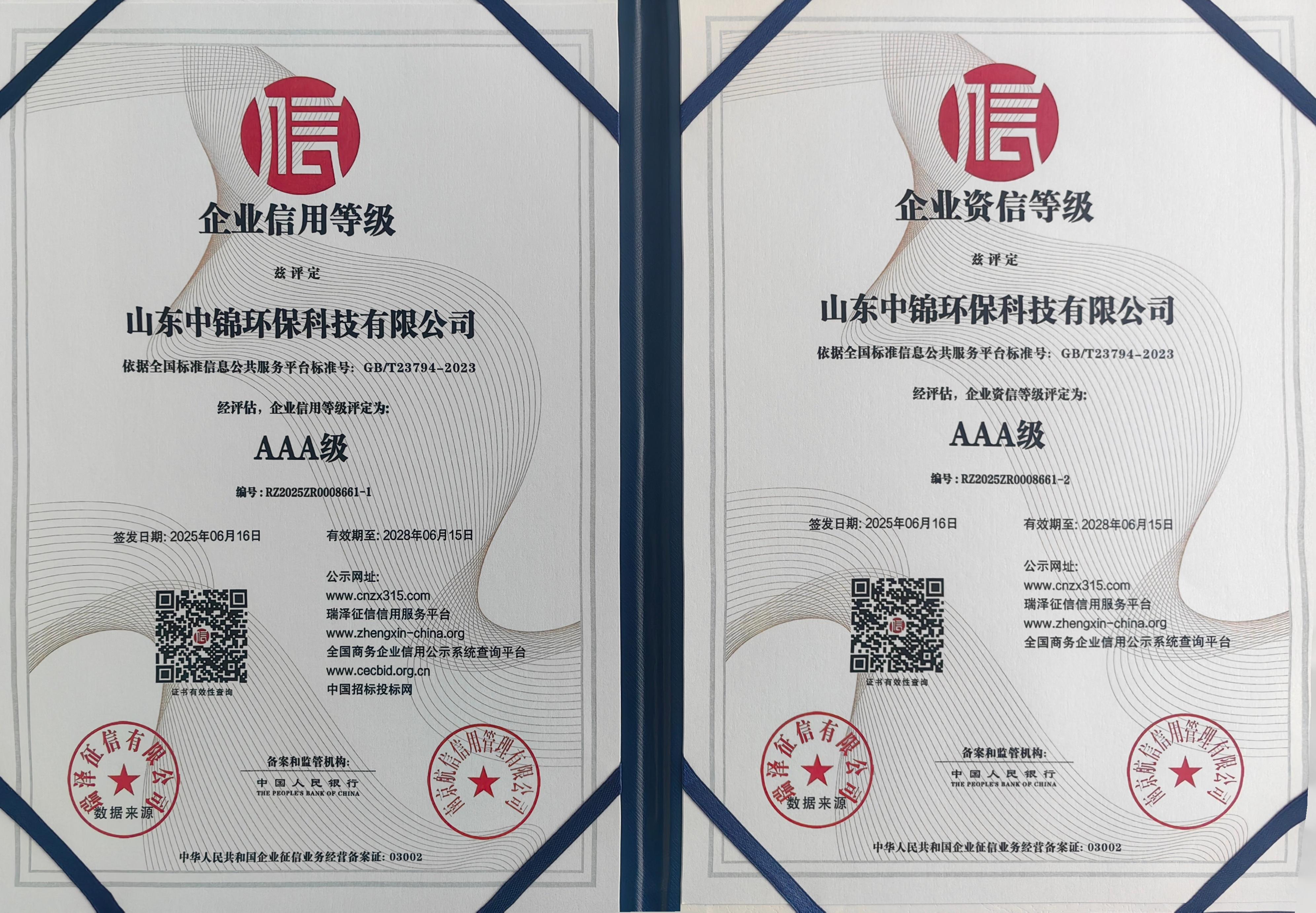 AAA级企业等级证书